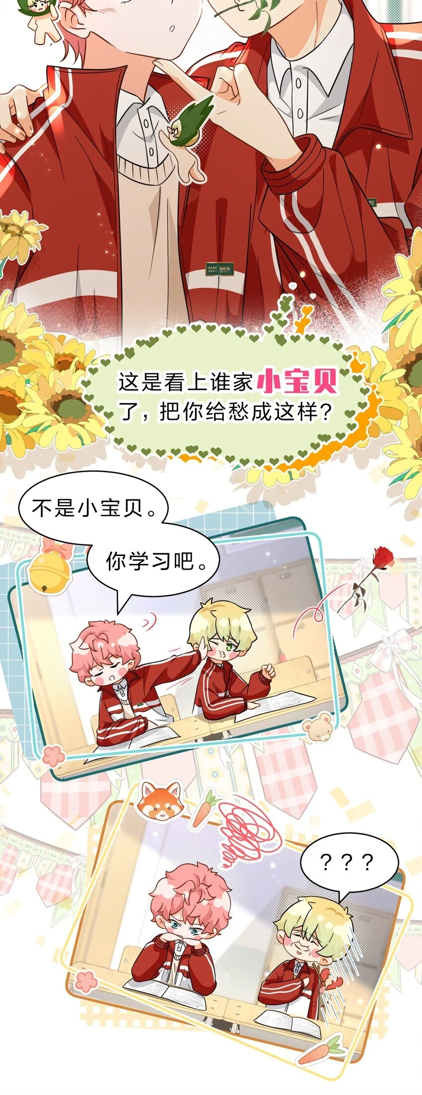 66 知了看上了omega小宝贝？？？4