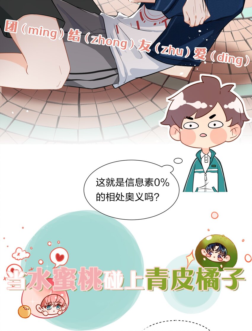 序章 信息素匹配度0%的绝对纯洁？！7