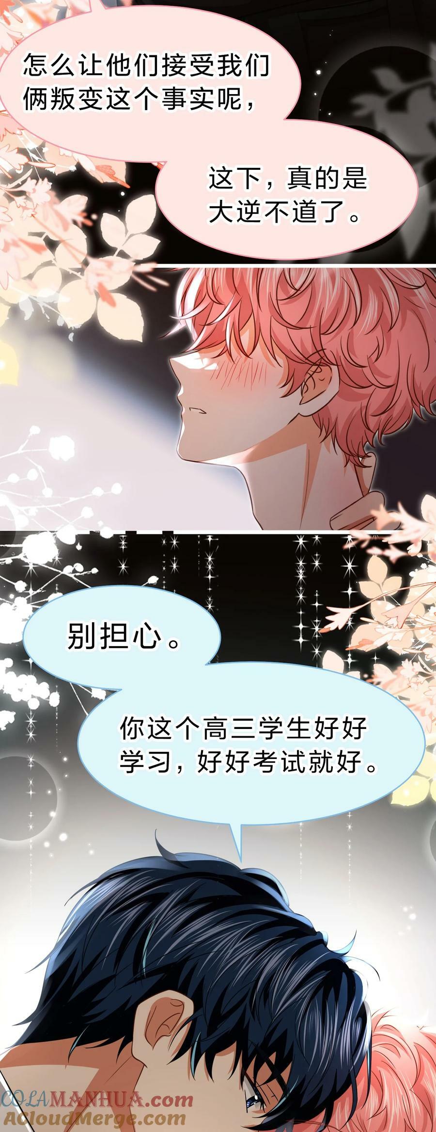 83 彦哥，我和你联姻吧【超长更新+福利掉落】48