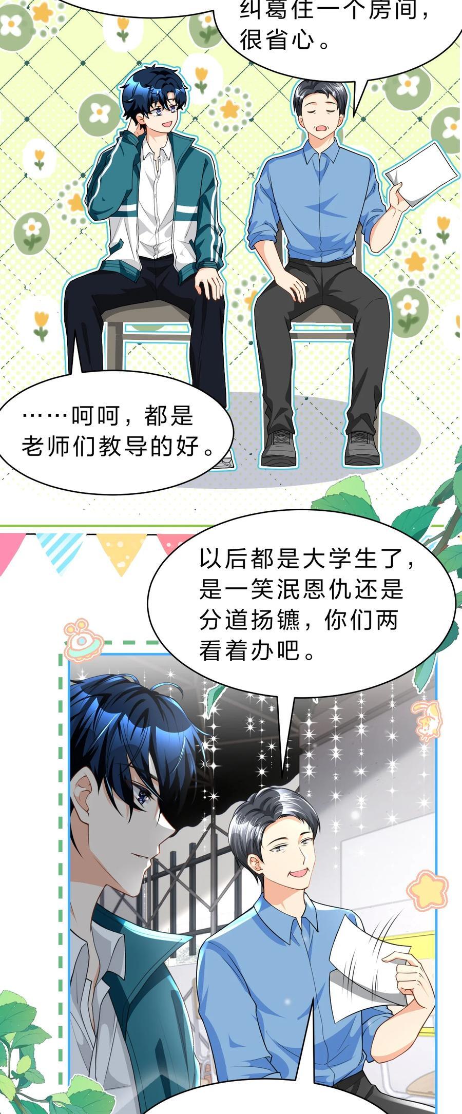 85 毕业啦！桃桃奔向了他们的未来25