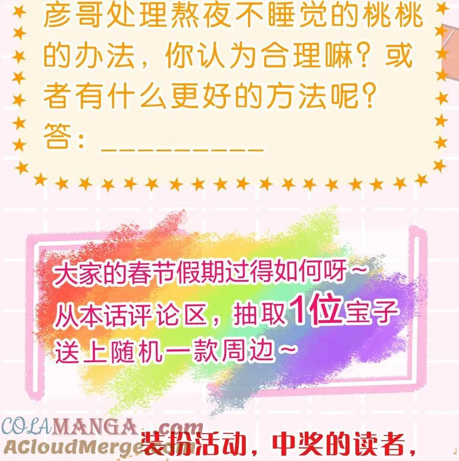 104 桃桃，做好持久战的准备哦42