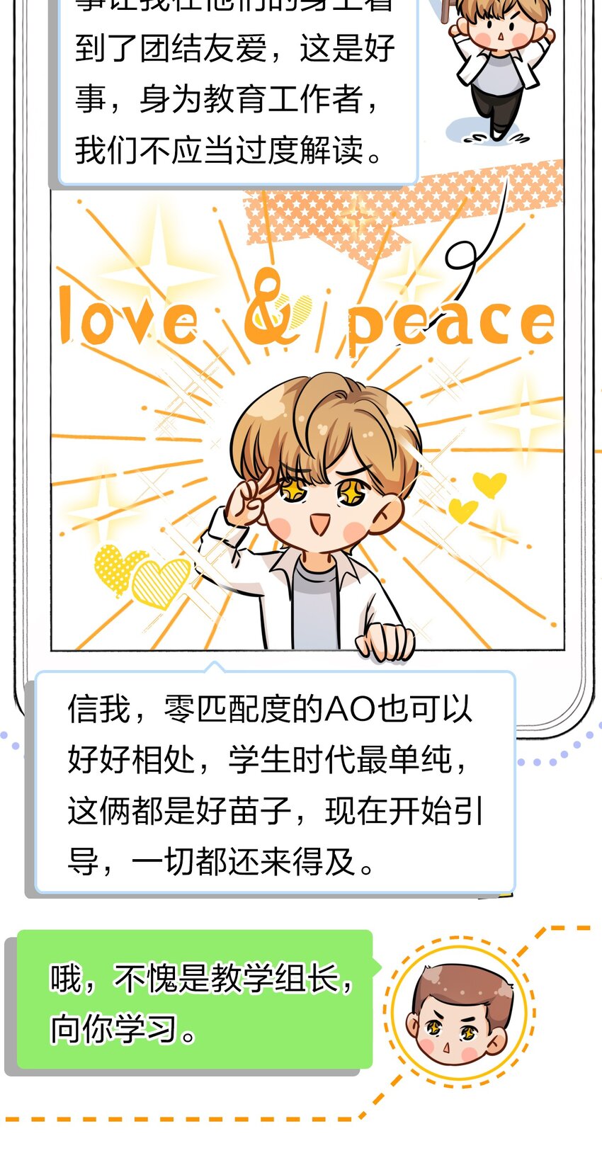15 要记得肖彦对你的好36