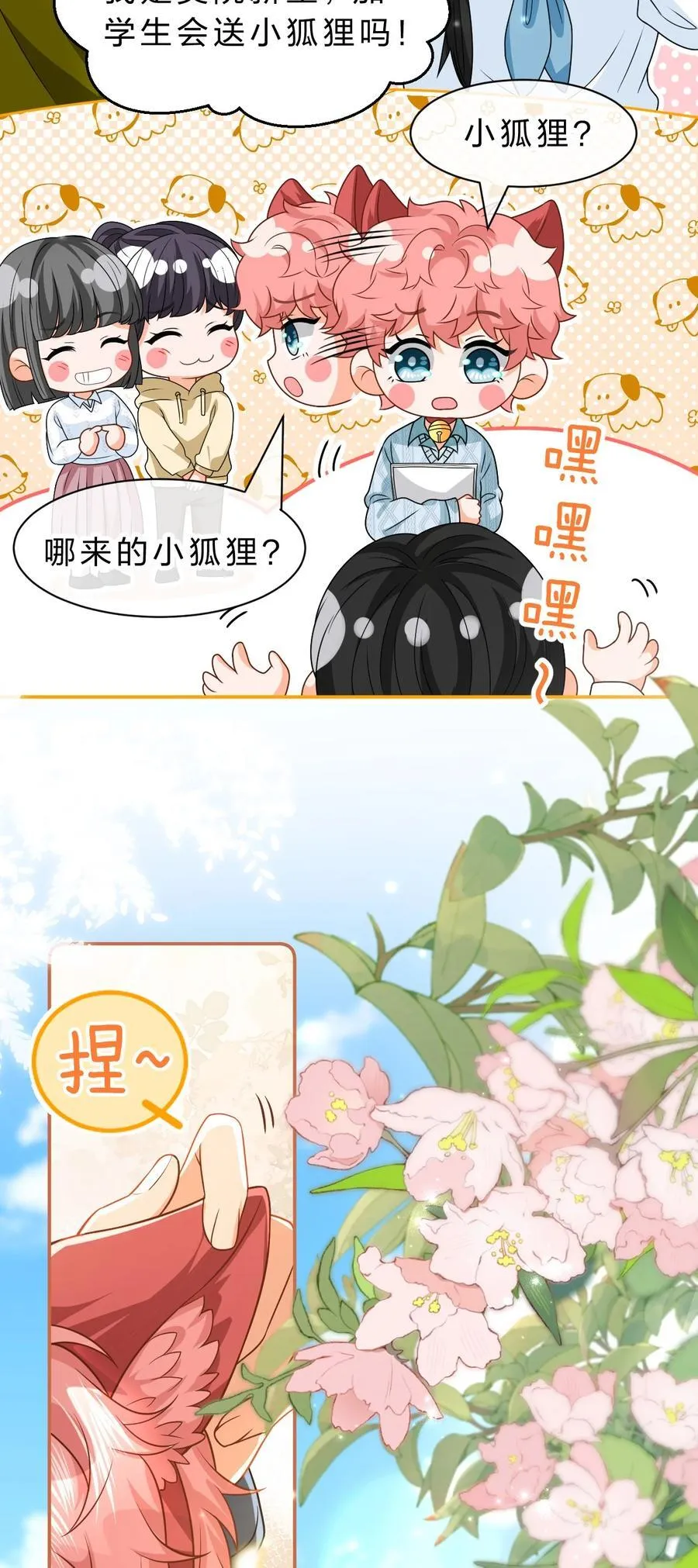 99 加入学生会，送小狐狸嘛？11