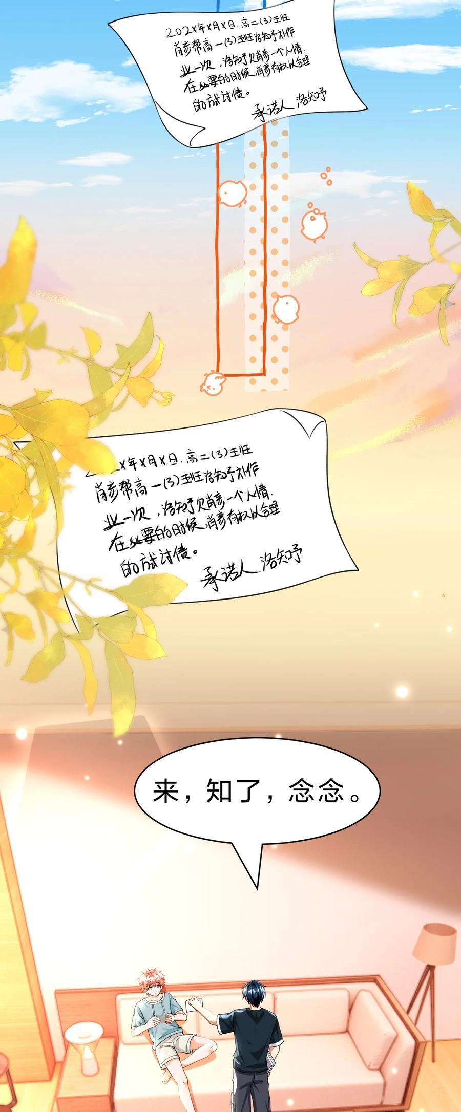 86 生日快乐！撒娇彦哥最好命19