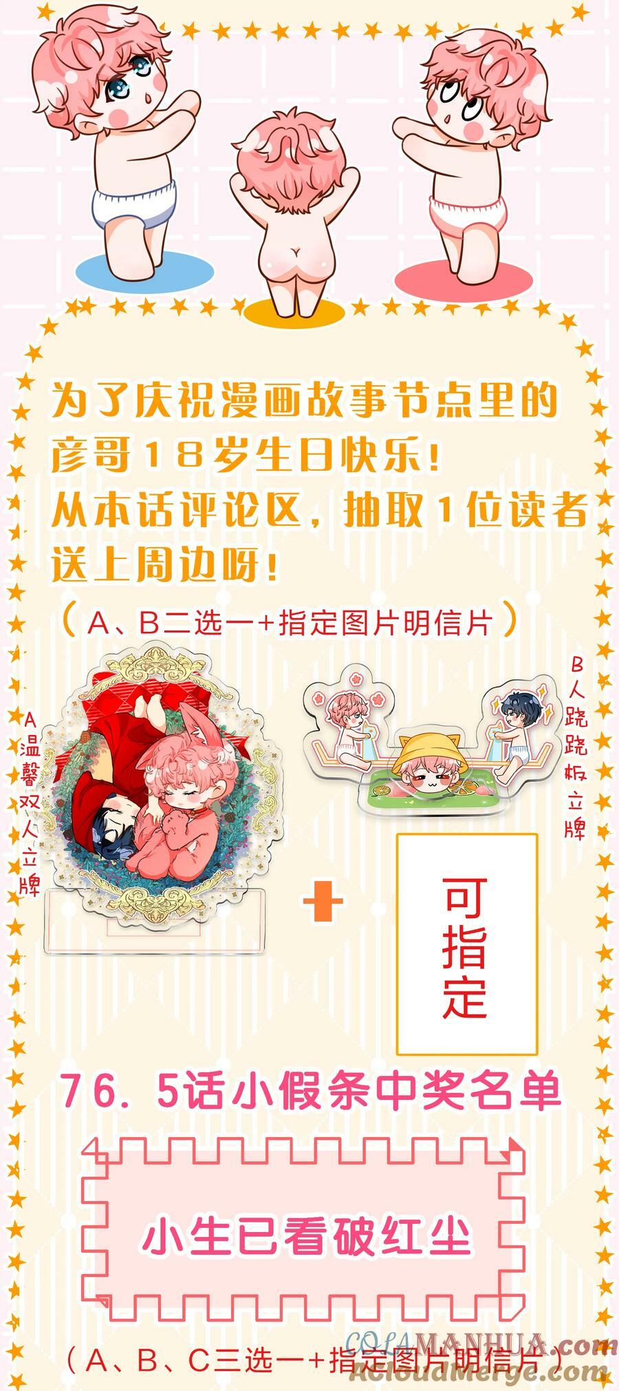 77 桃桃公开表白男朋友~42