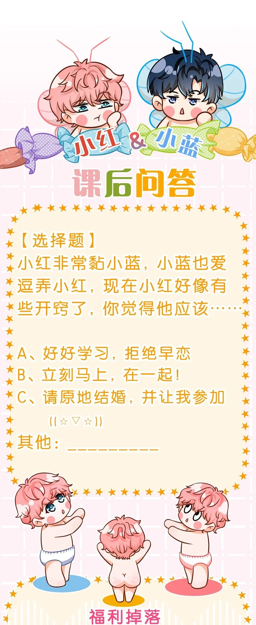 65 桃子乐意和橘子早恋？！45