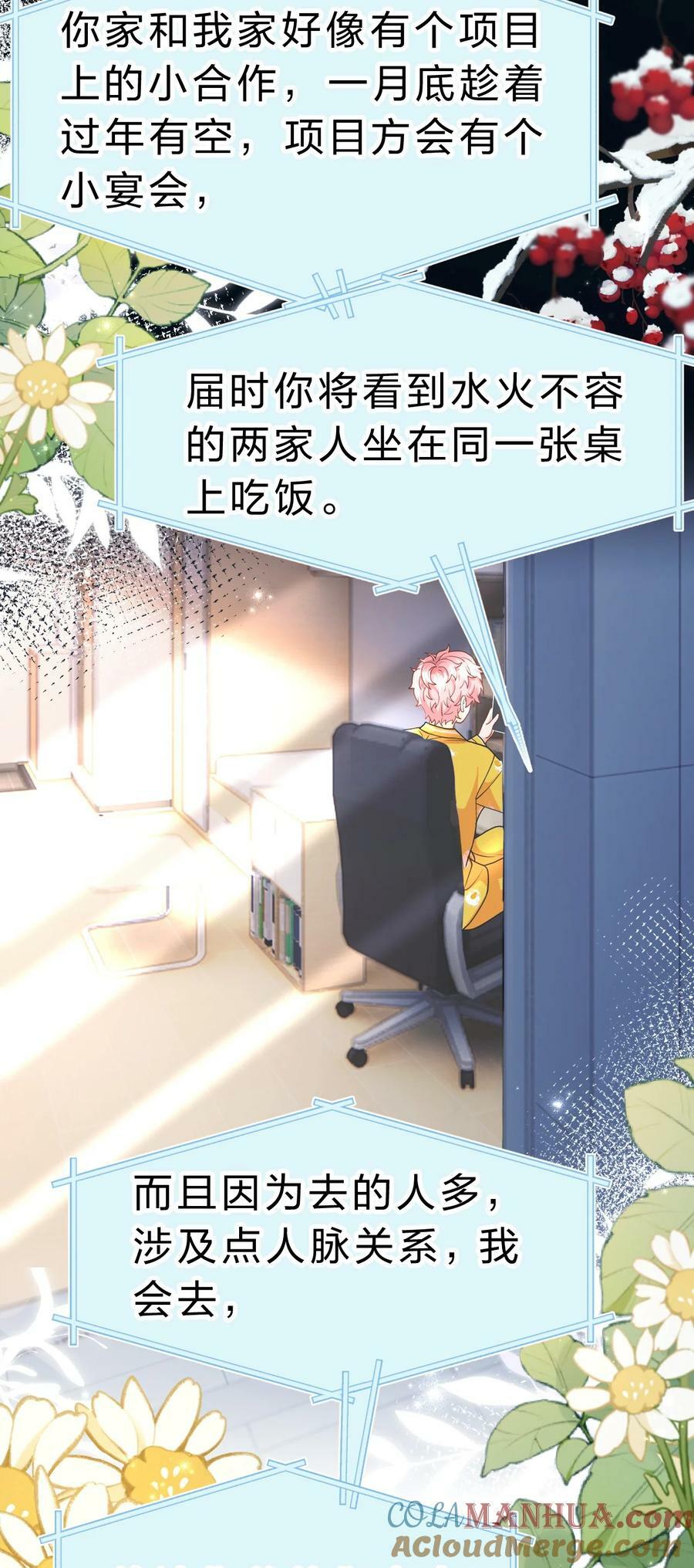 83 彦哥，我和你联姻吧【超长更新+福利掉落】24