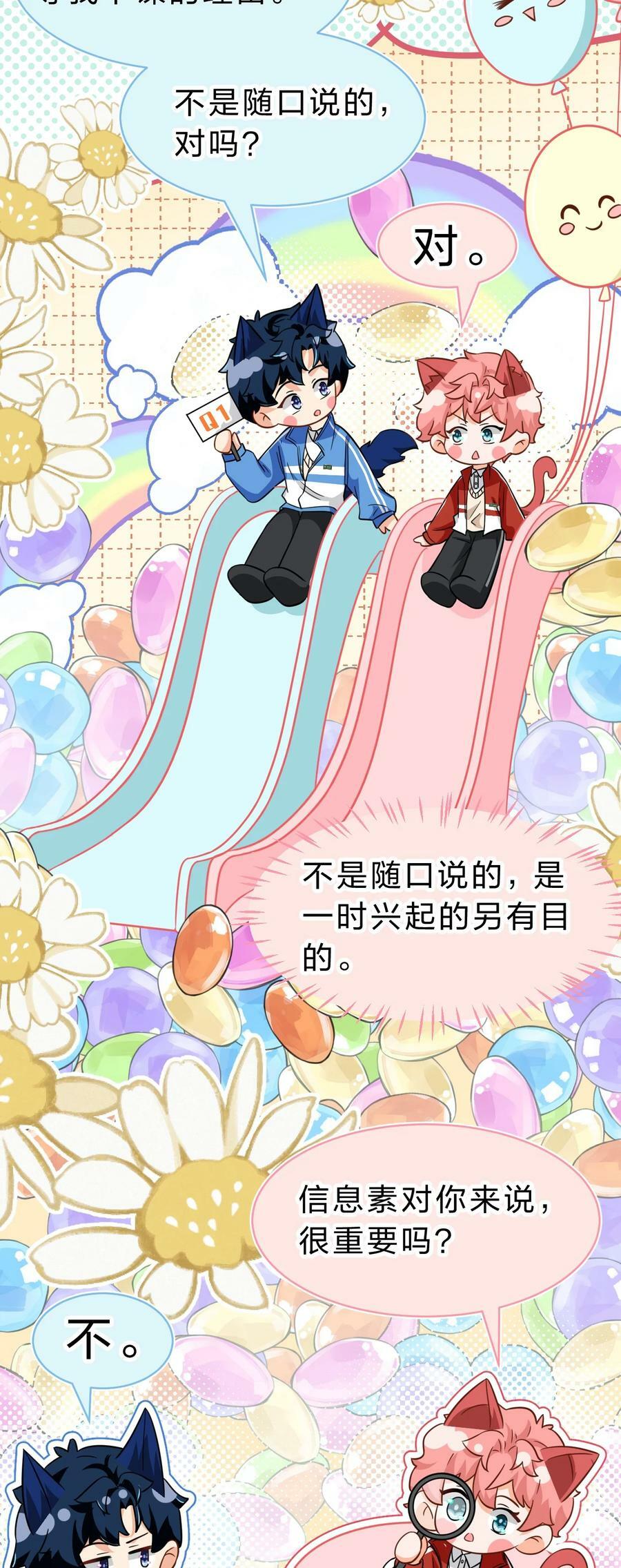 67 喜欢我吧好不好，洛知了28