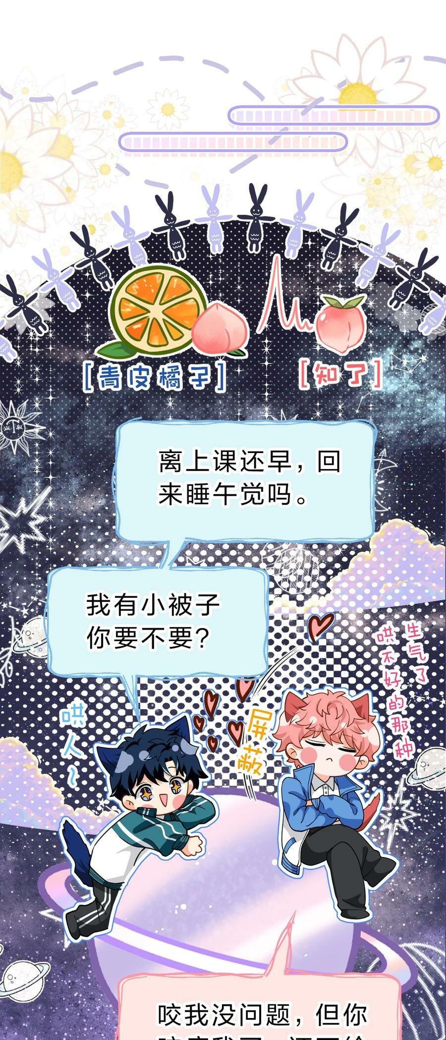 72 在橘子的唇上，尝到了自己的味道16