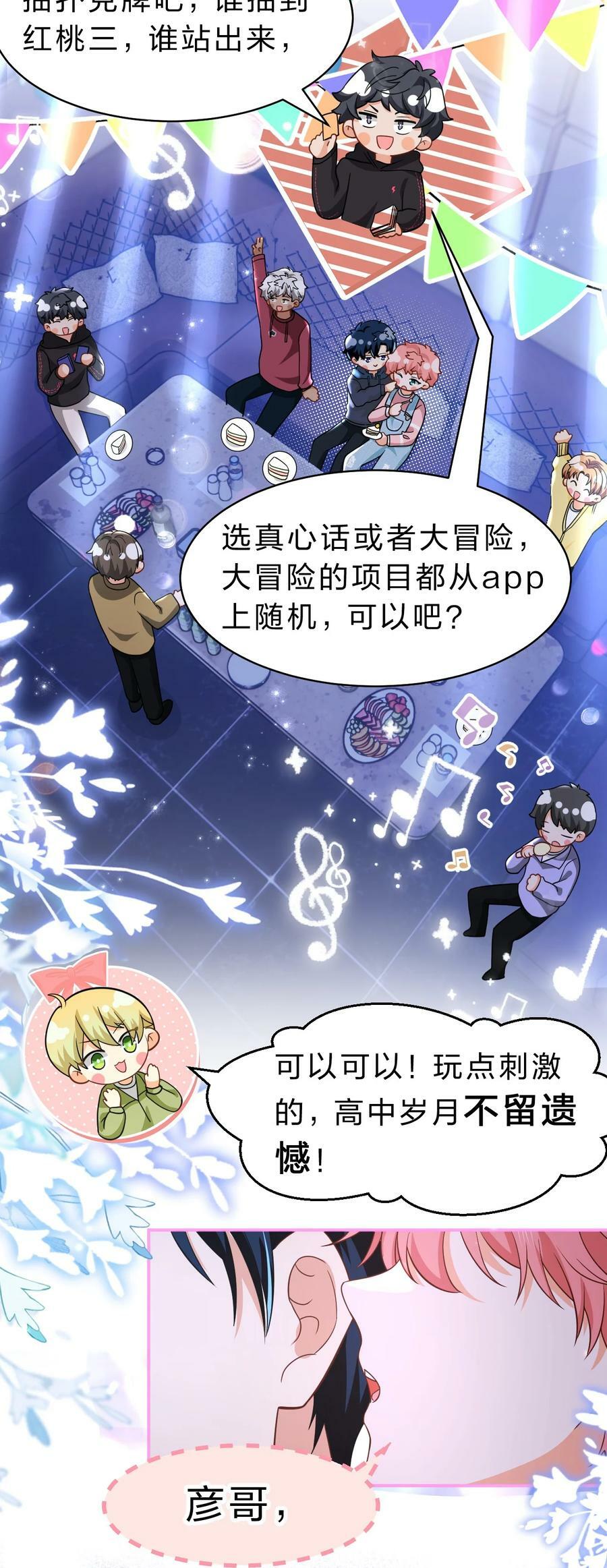 77 桃桃公开表白男朋友~26