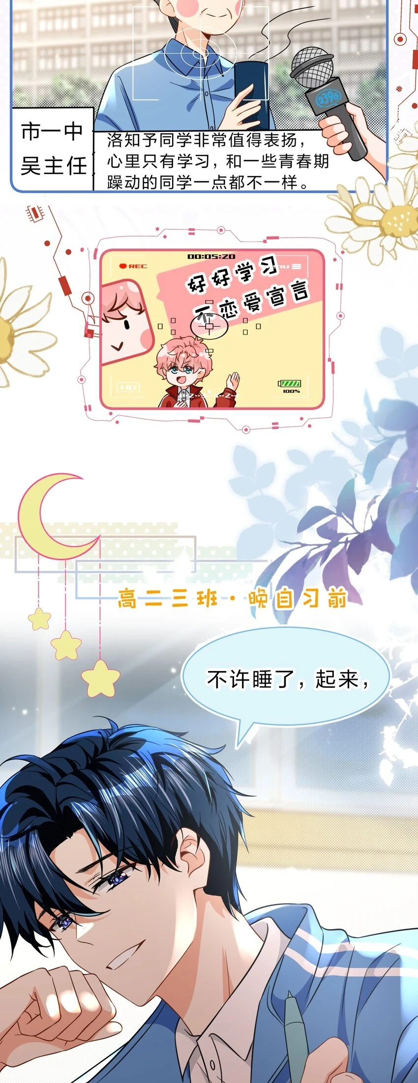 65 桃子乐意和橘子早恋？！23
