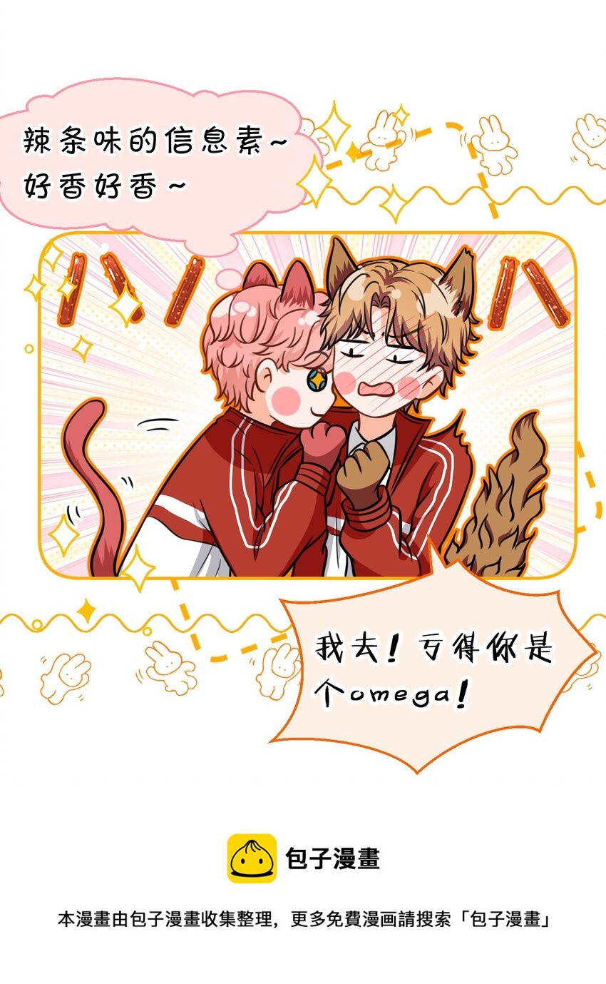 33 让我闻闻你的信息素呗28