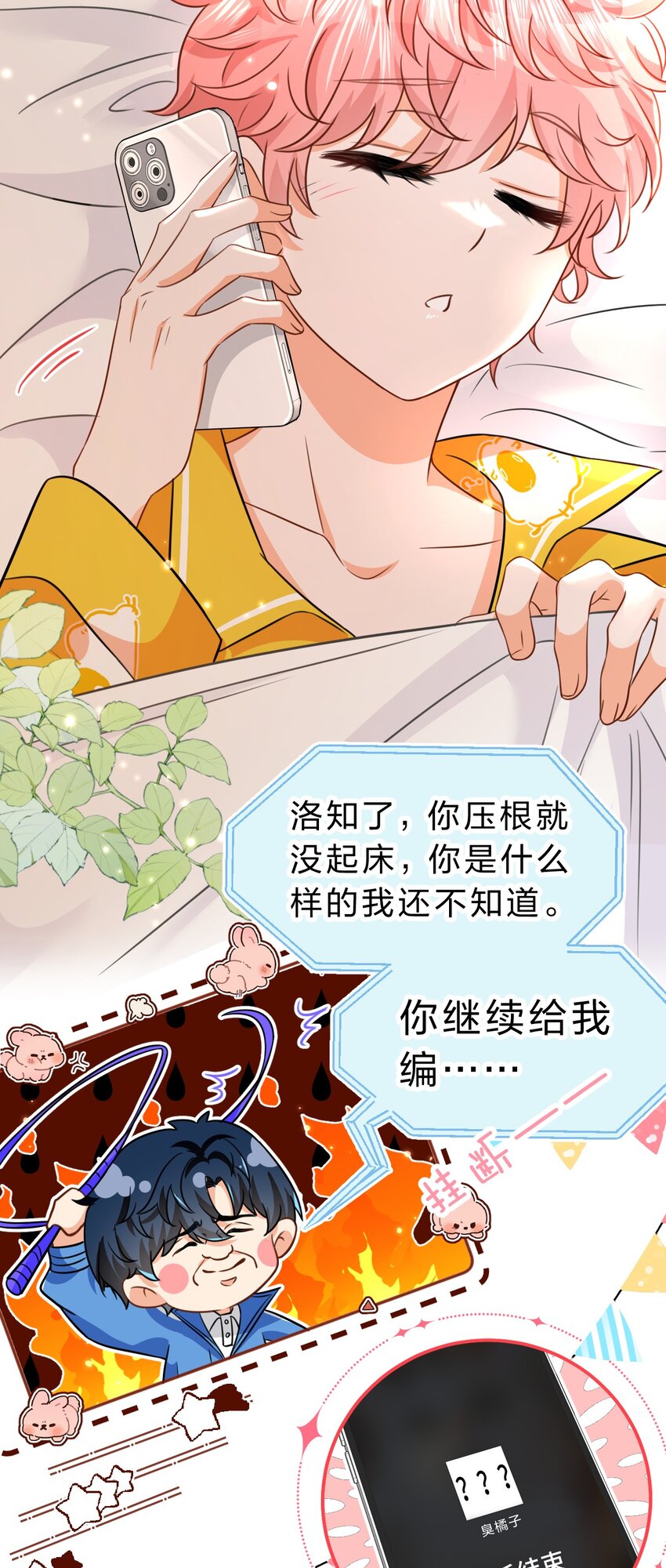 46 把洛知予打包，送肖彦班里去24