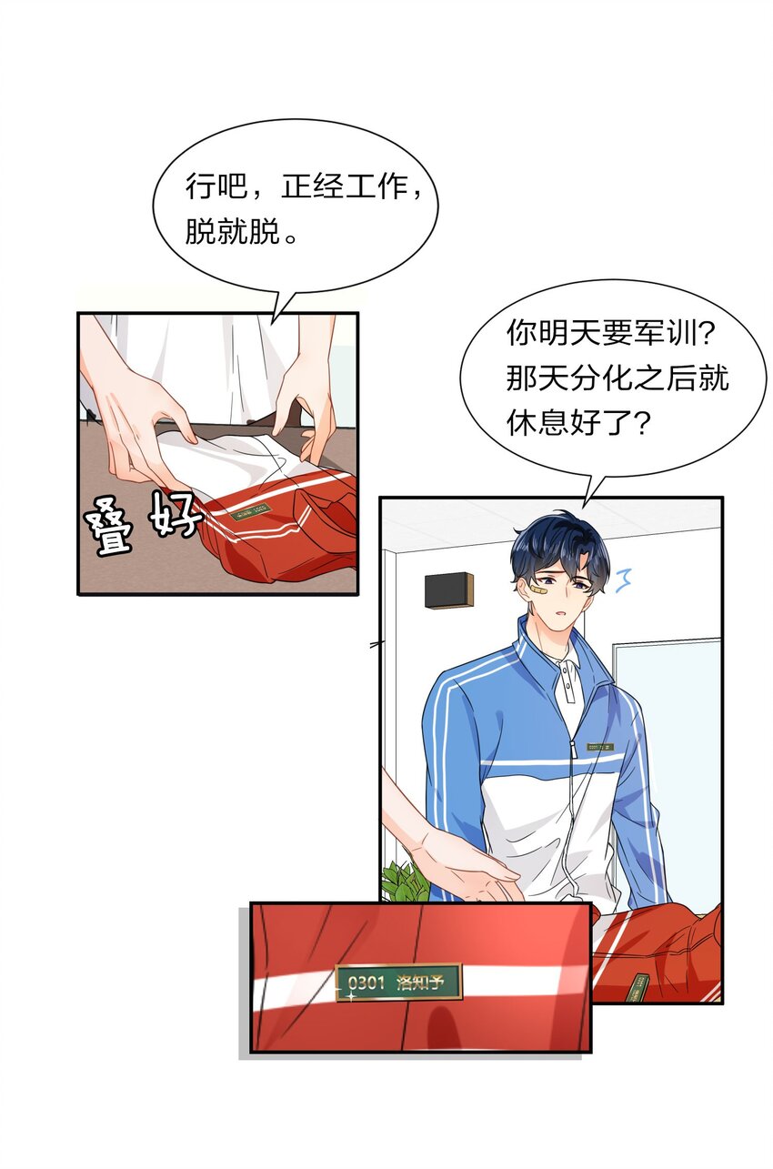 3 要不要把校服脱掉？16