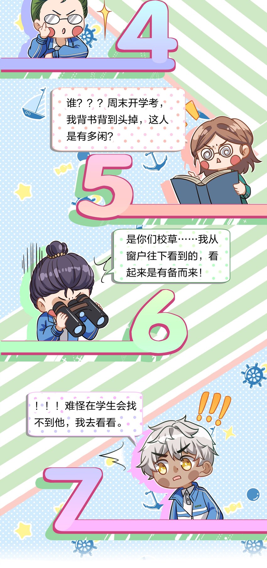 5 校草的早有预谋16