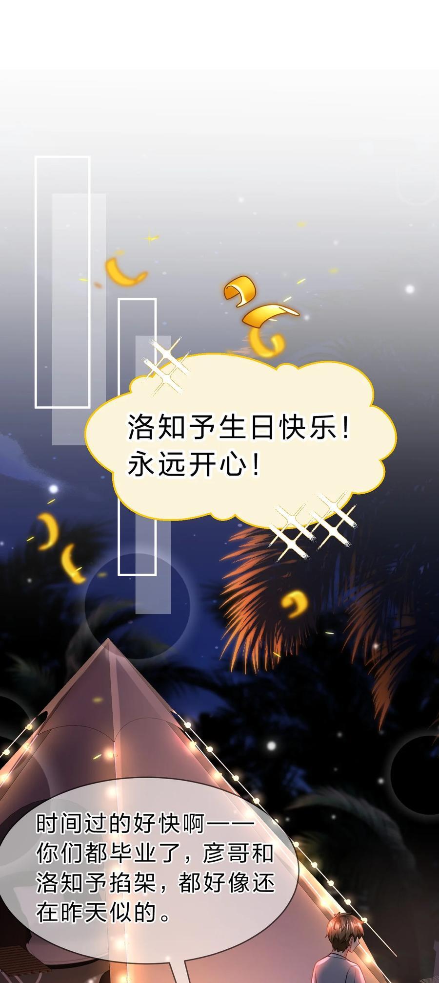 86 生日快乐！撒娇彦哥最好命8