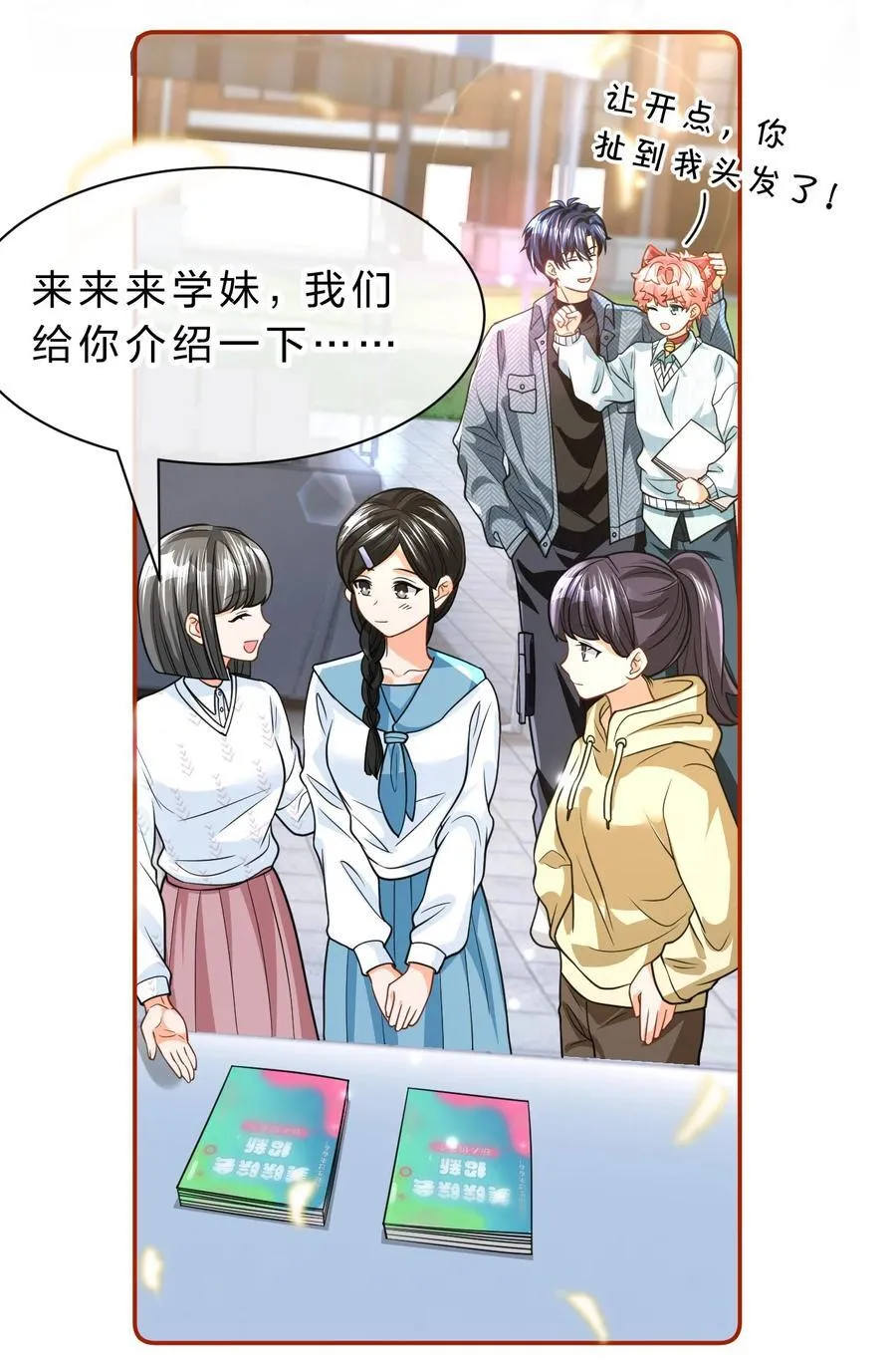 99 加入学生会，送小狐狸嘛？13