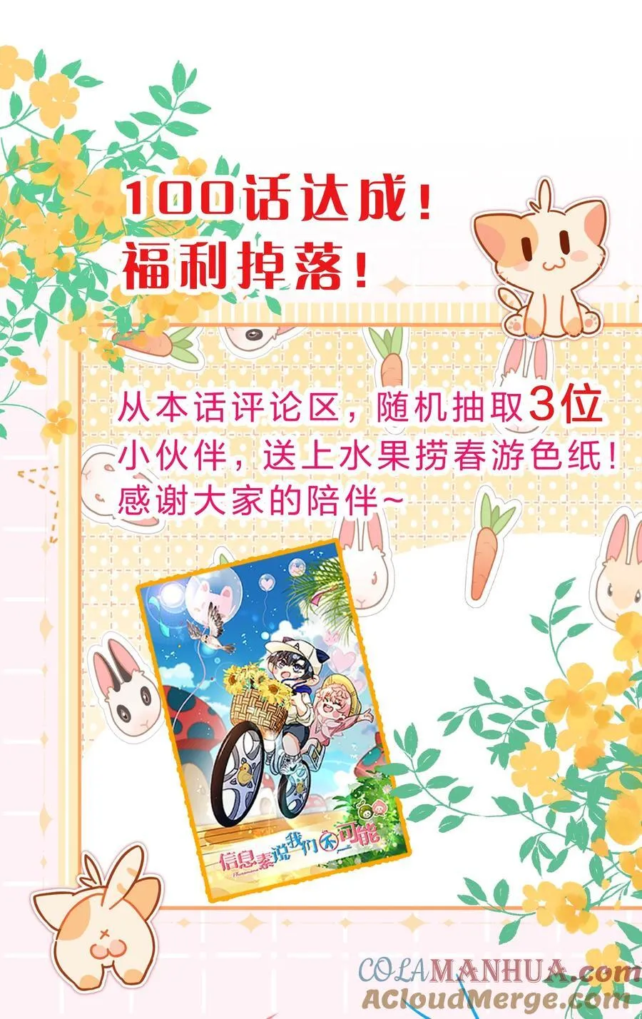 100 蓄谋已久的尾巴，橘子想看51