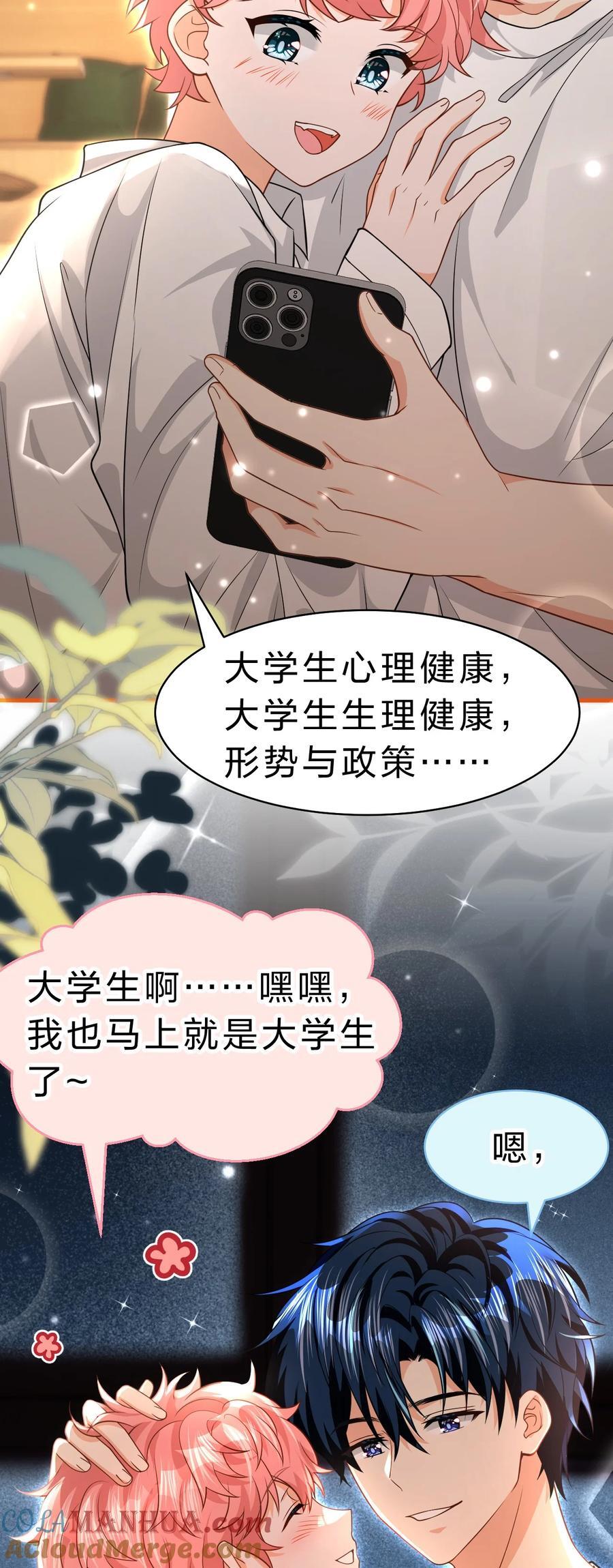 86 生日快乐！撒娇彦哥最好命6