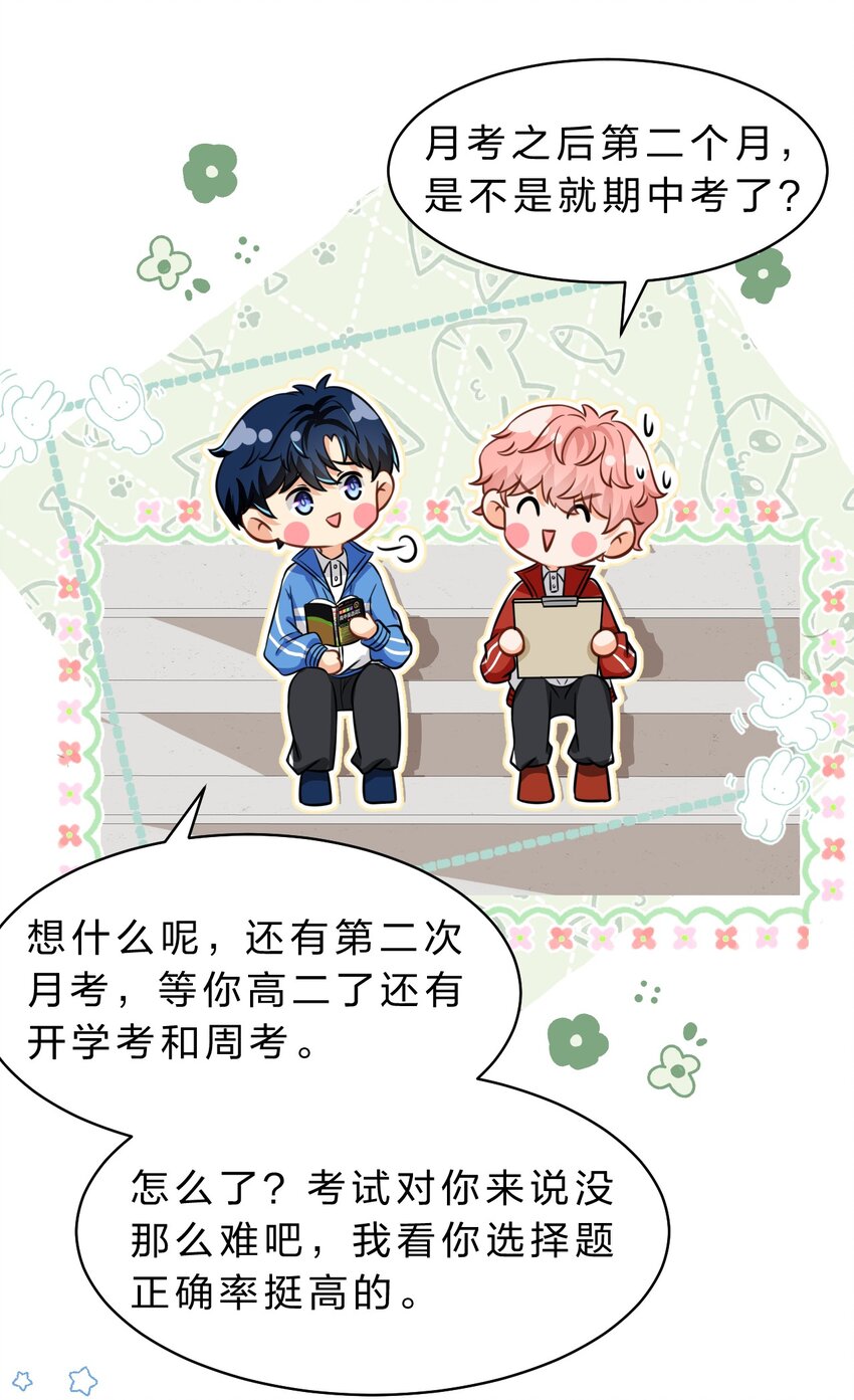 34 他不是渣A，我也不纯情23