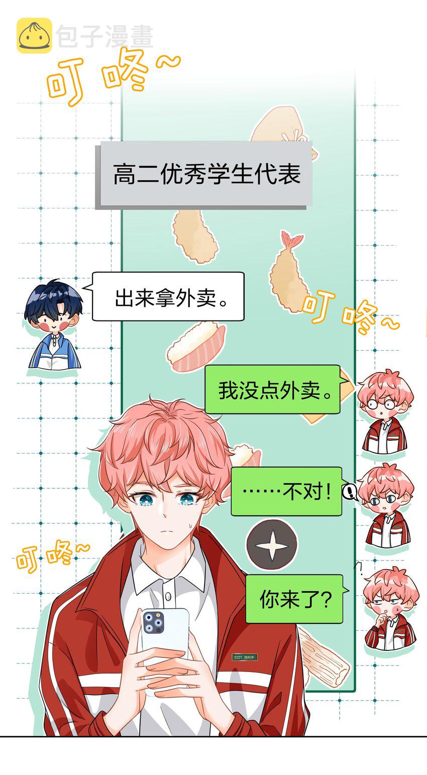 5 校草的早有预谋5