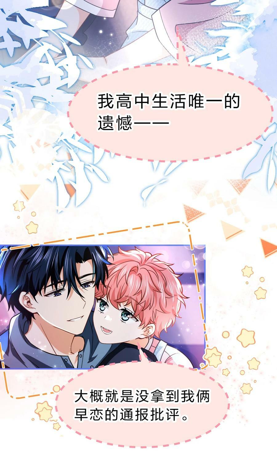 77 桃桃公开表白男朋友~28