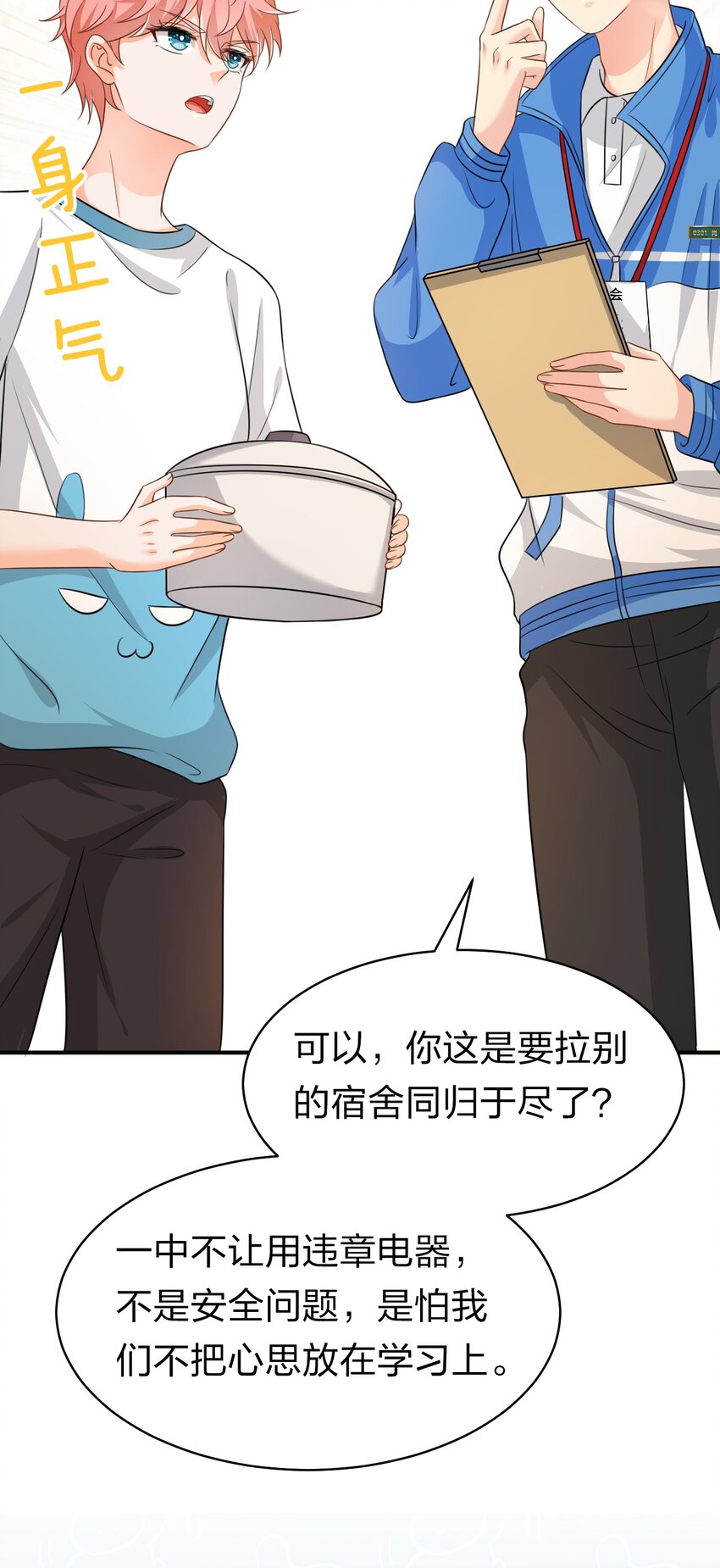13 想好怎么贿赂我了吗，洛知予47