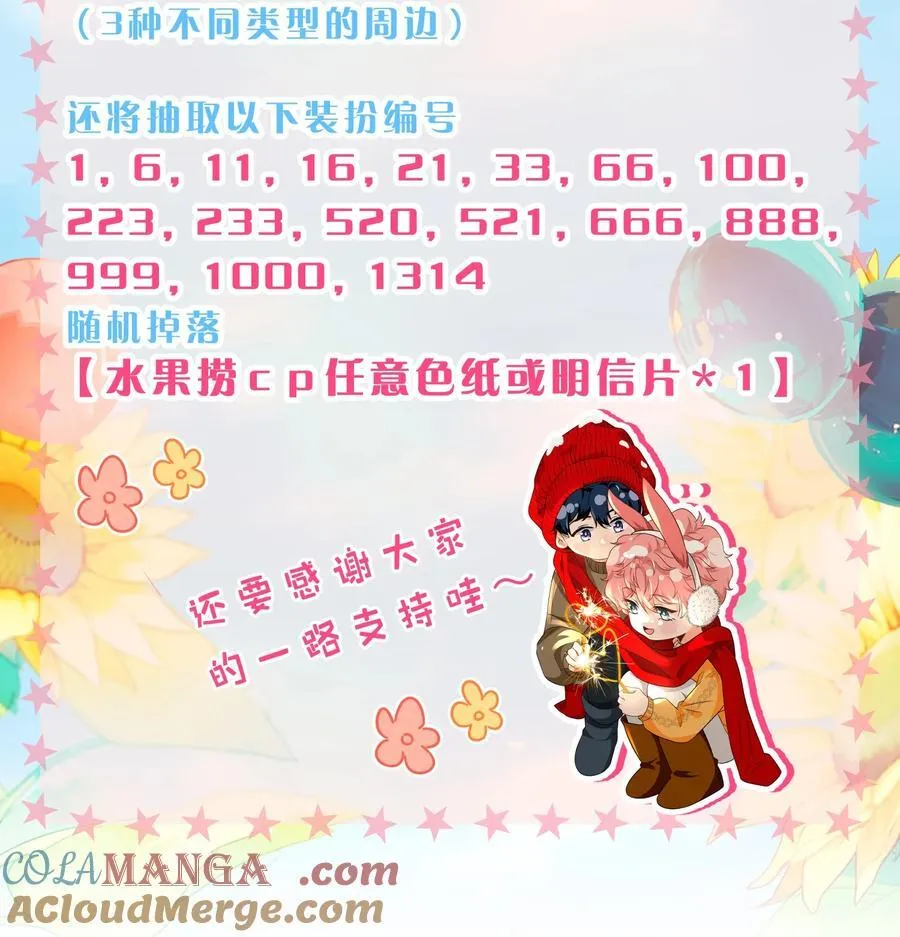 102 男朋友太受欢迎怎么办~【装扮来啦！】39