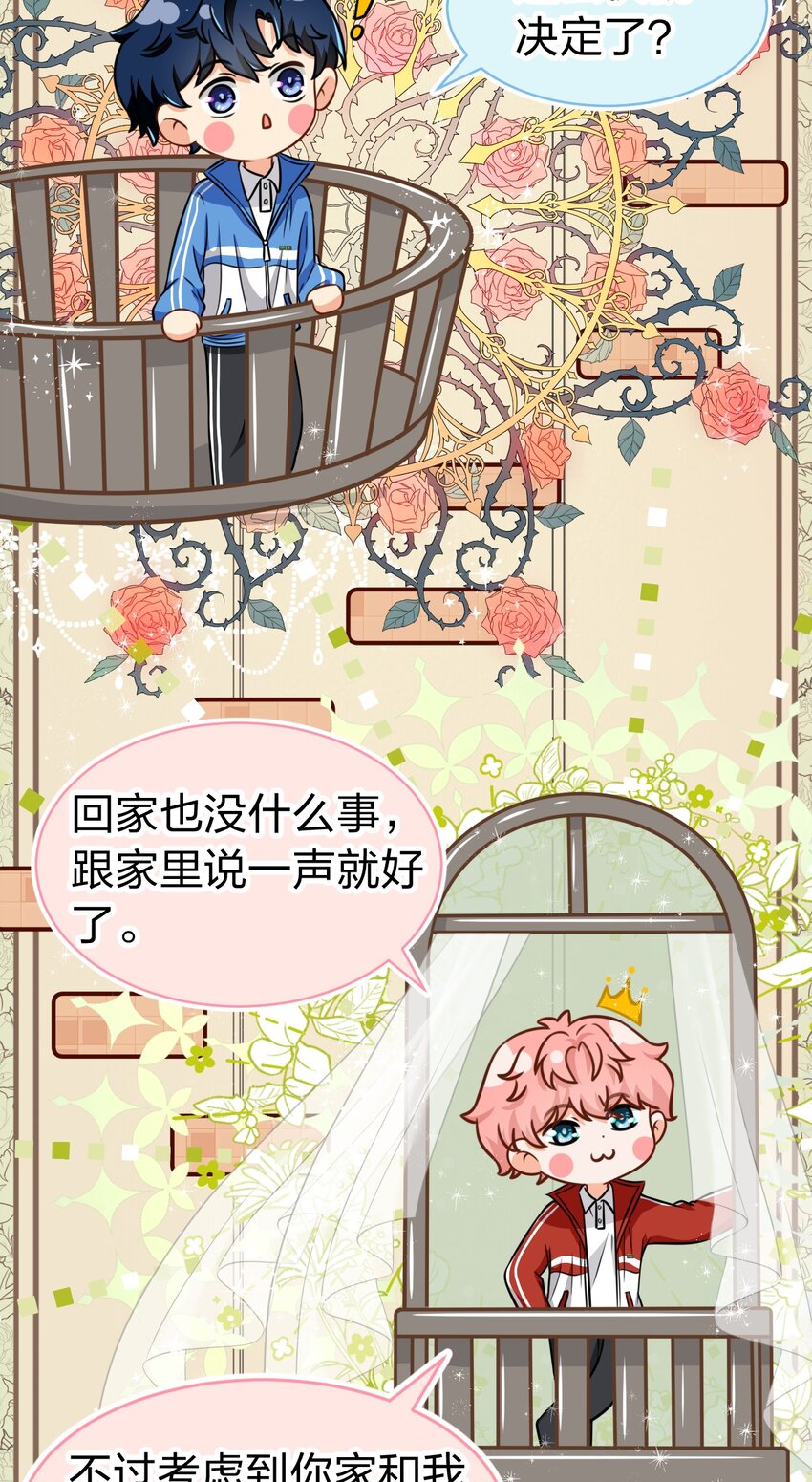 31 要不，你别回家了47