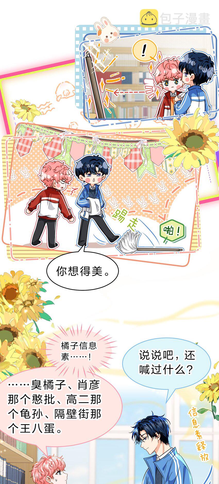 59 臭橘子还学会欺负人了！30