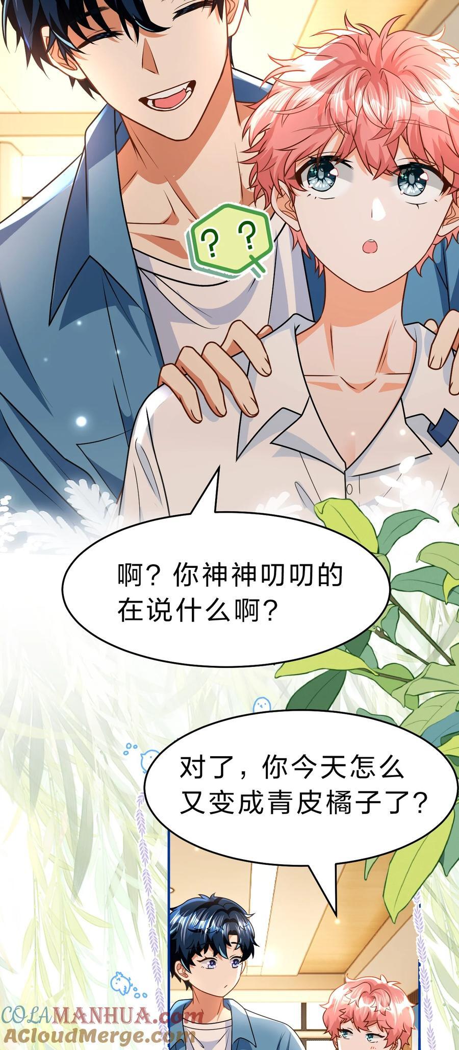 87 不愧是优秀的你，值的认识优秀的我21