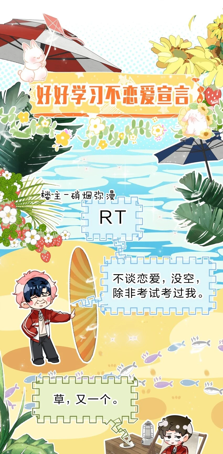 65 桃子乐意和橘子早恋？！31