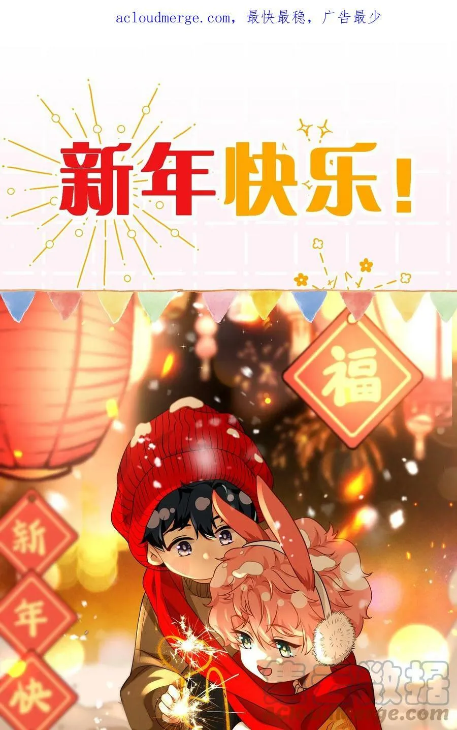 新春贺图 新年快乐~0