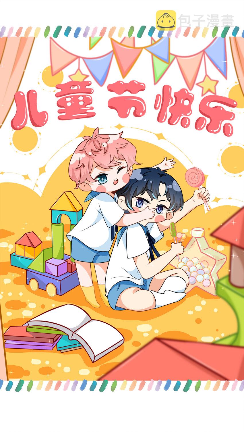 儿童节快乐！ 儿童节水果捞+表情包0