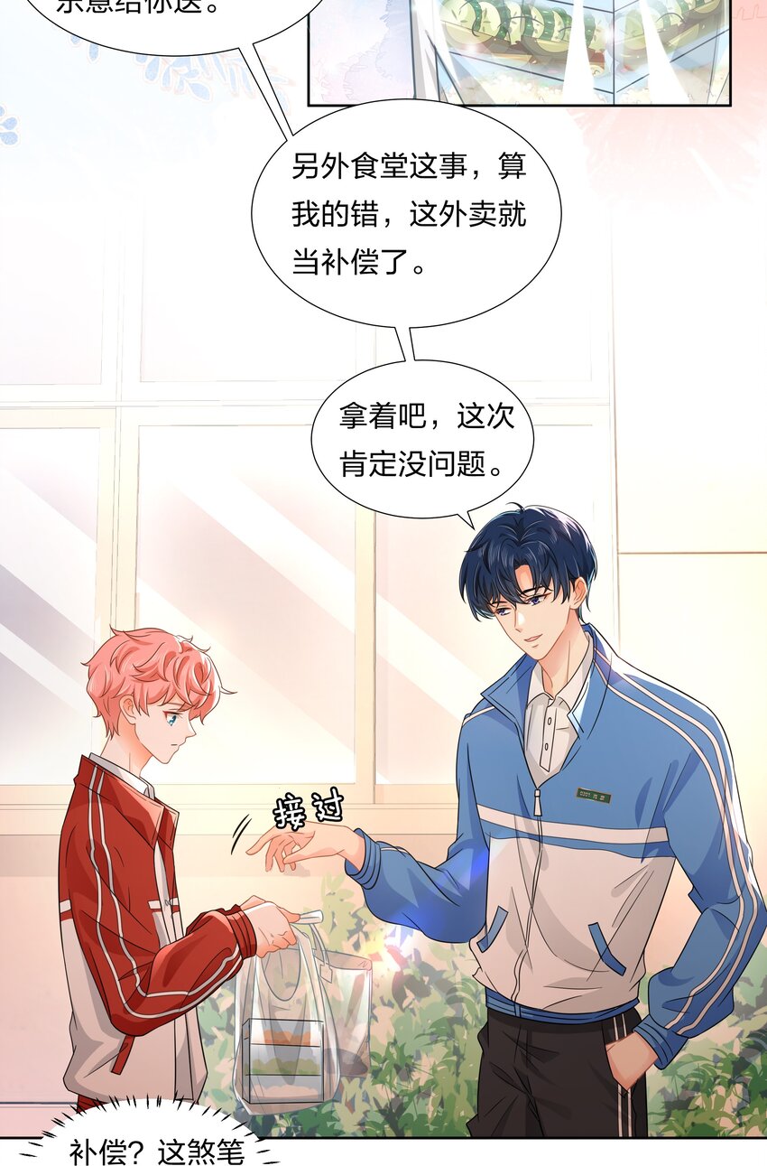 5 校草的早有预谋7