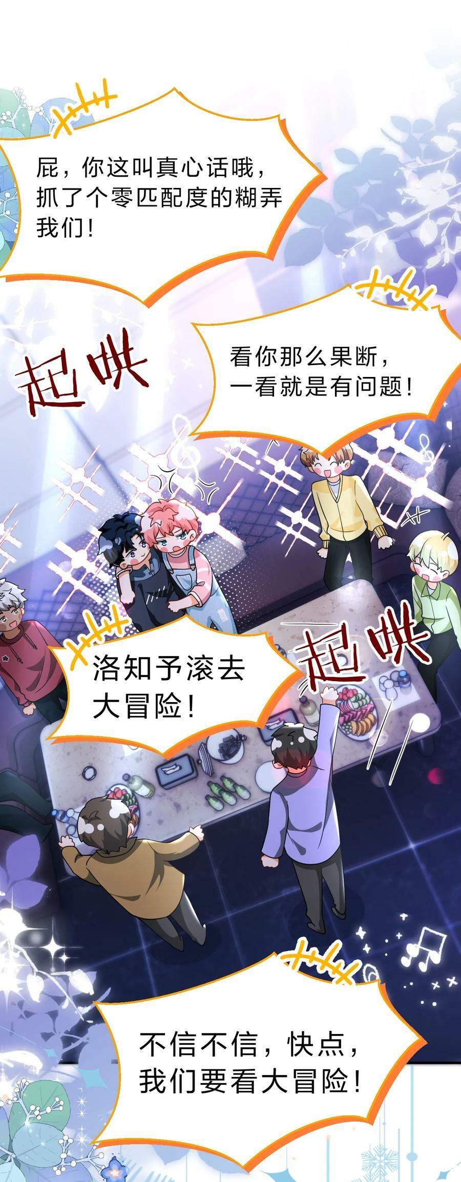 77 桃桃公开表白男朋友~37