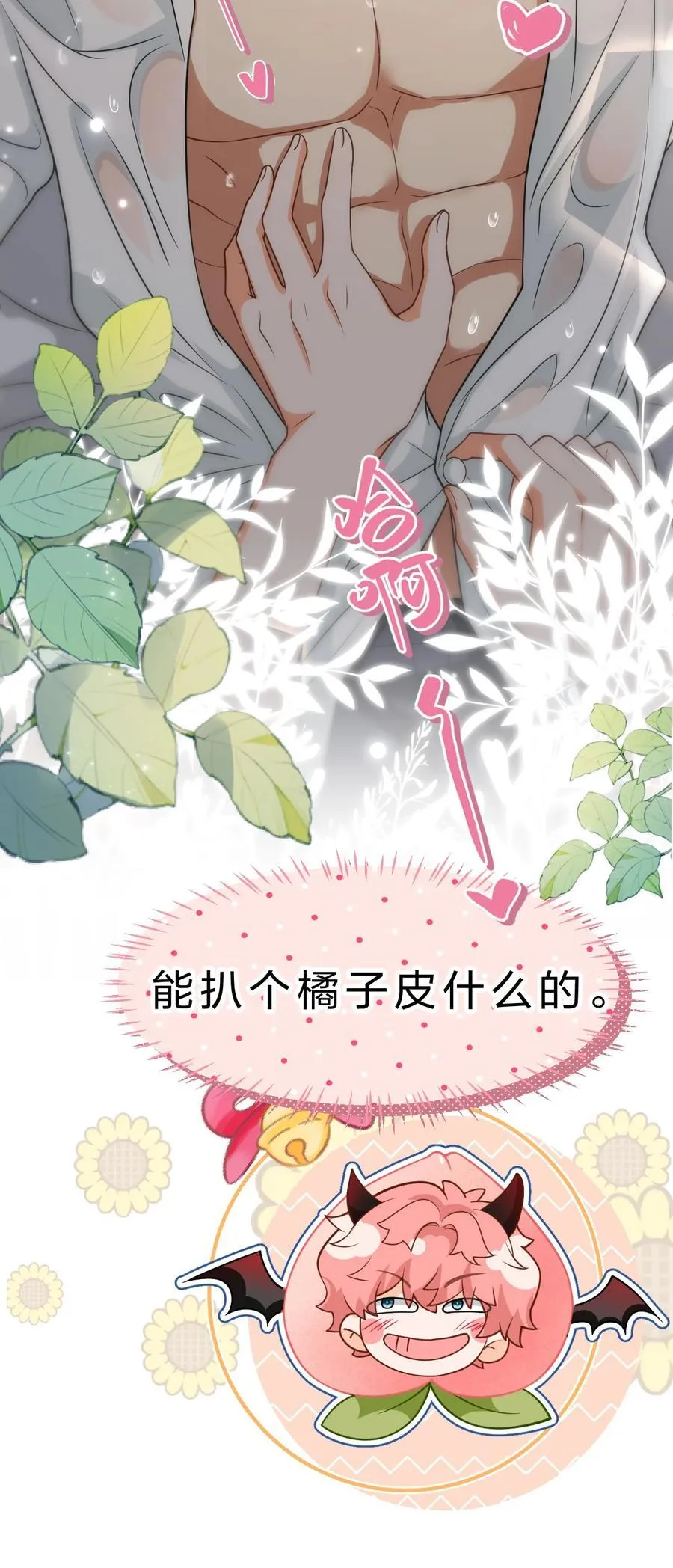 99 加入学生会，送小狐狸嘛？23