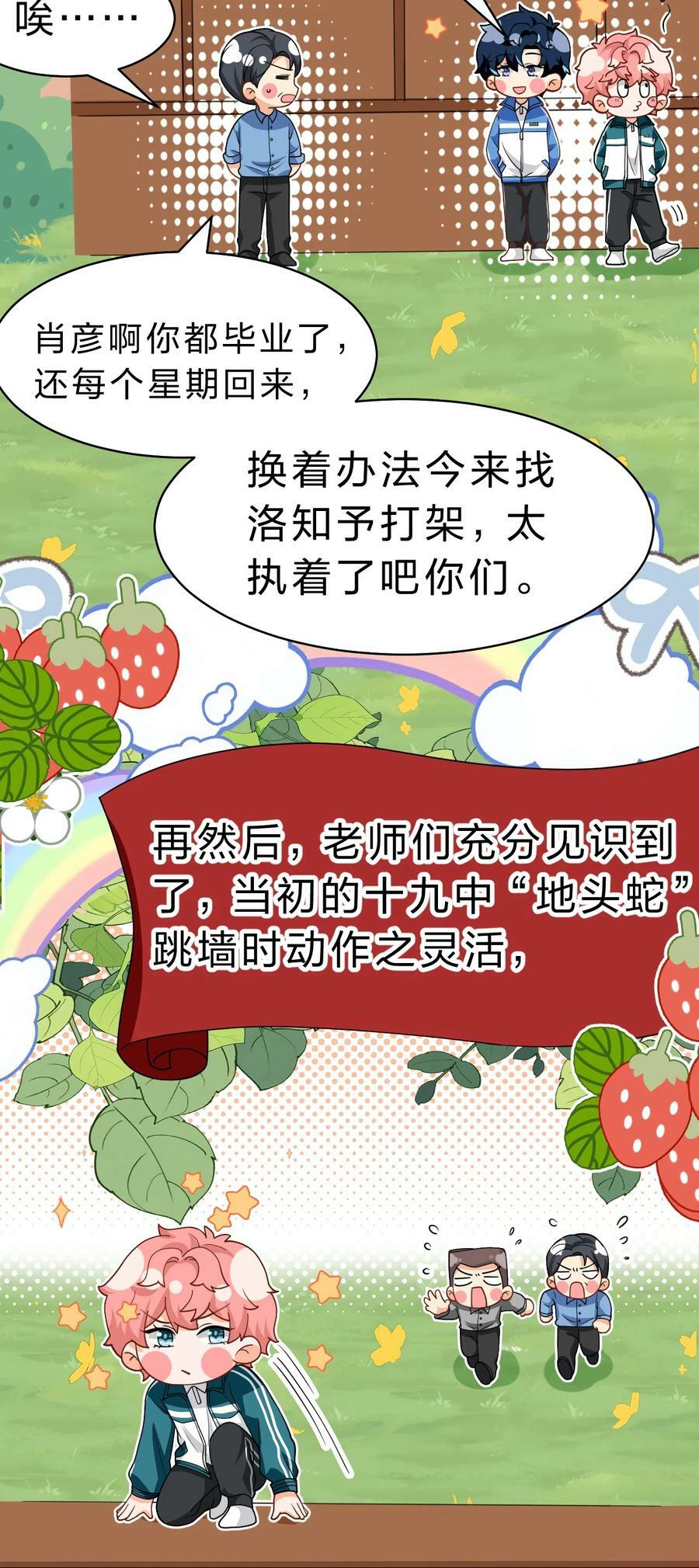 82 快把我男朋友还给我~49