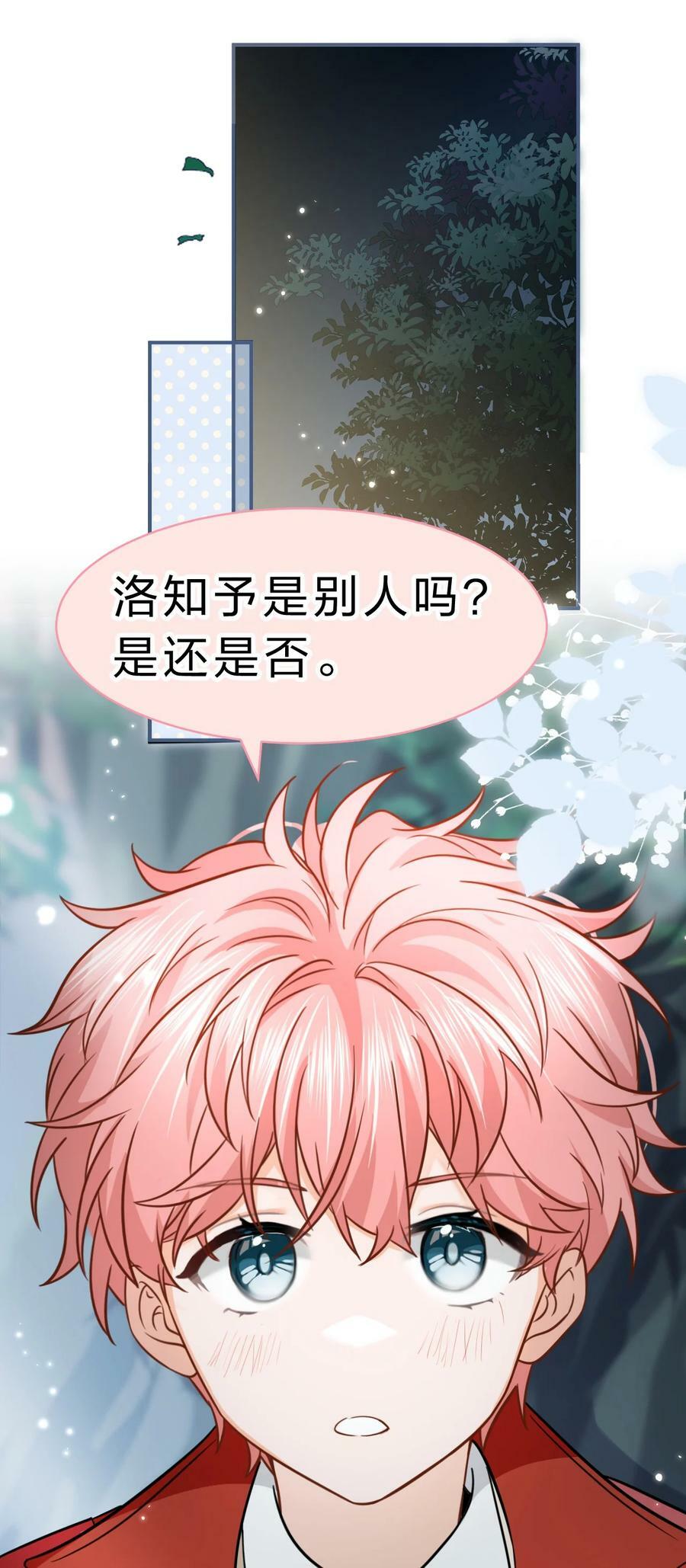 67 喜欢我吧好不好，洛知了34