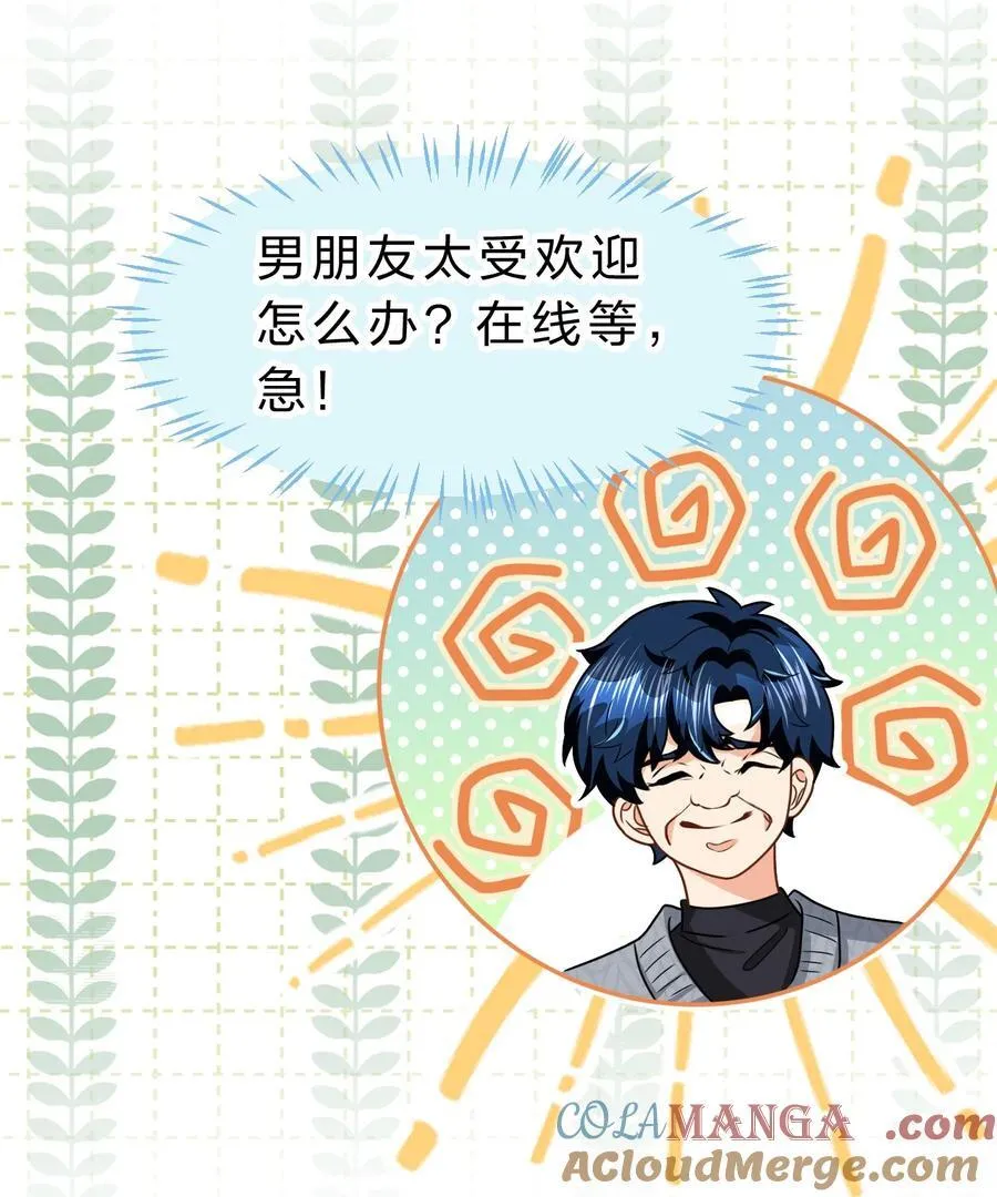 102 男朋友太受欢迎怎么办~【装扮来啦！】12