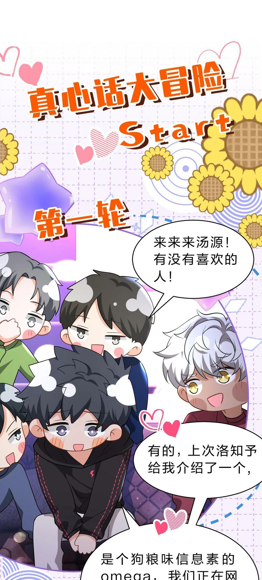 77 桃桃公开表白男朋友~29
