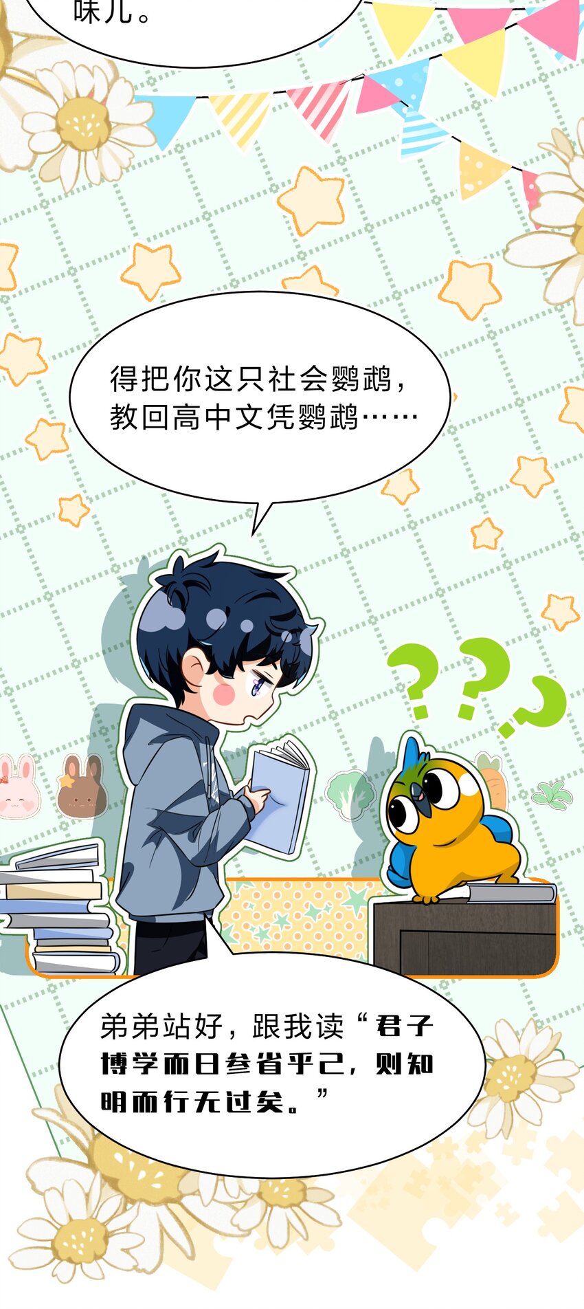 59 臭橘子还学会欺负人了！8