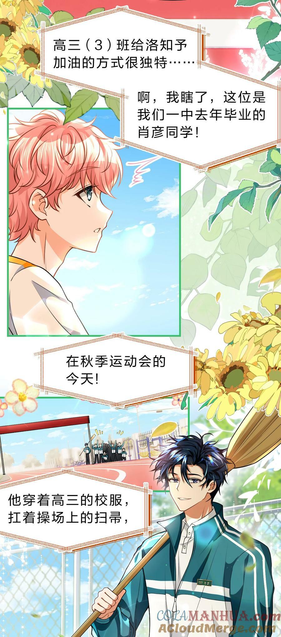 83 彦哥，我和你联姻吧【超长更新+福利掉落】9