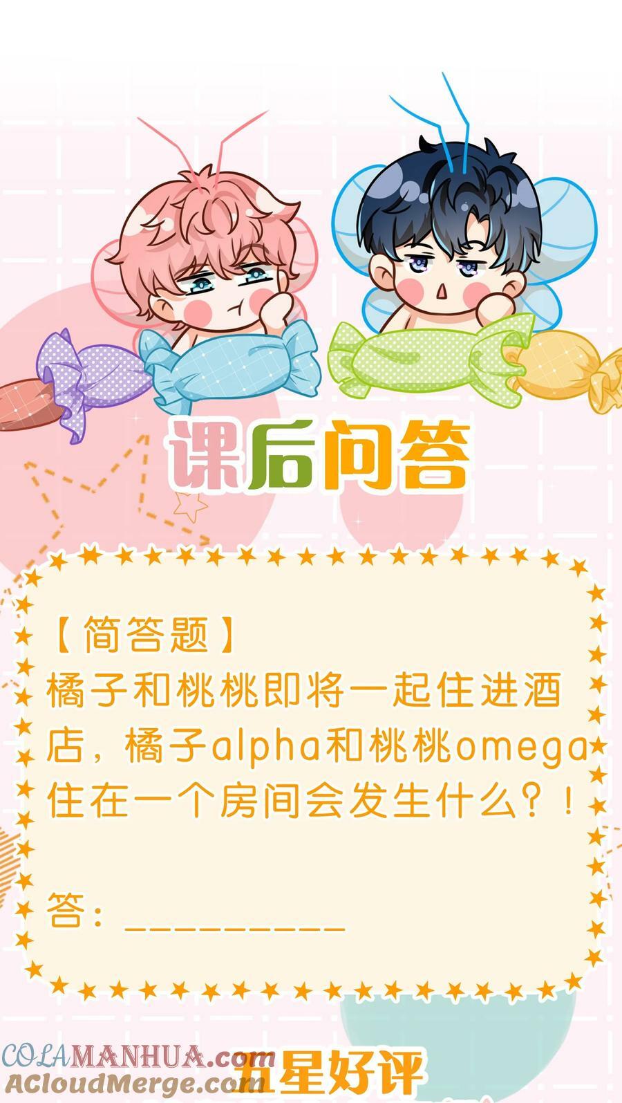 72 在橘子的唇上，尝到了自己的味道54