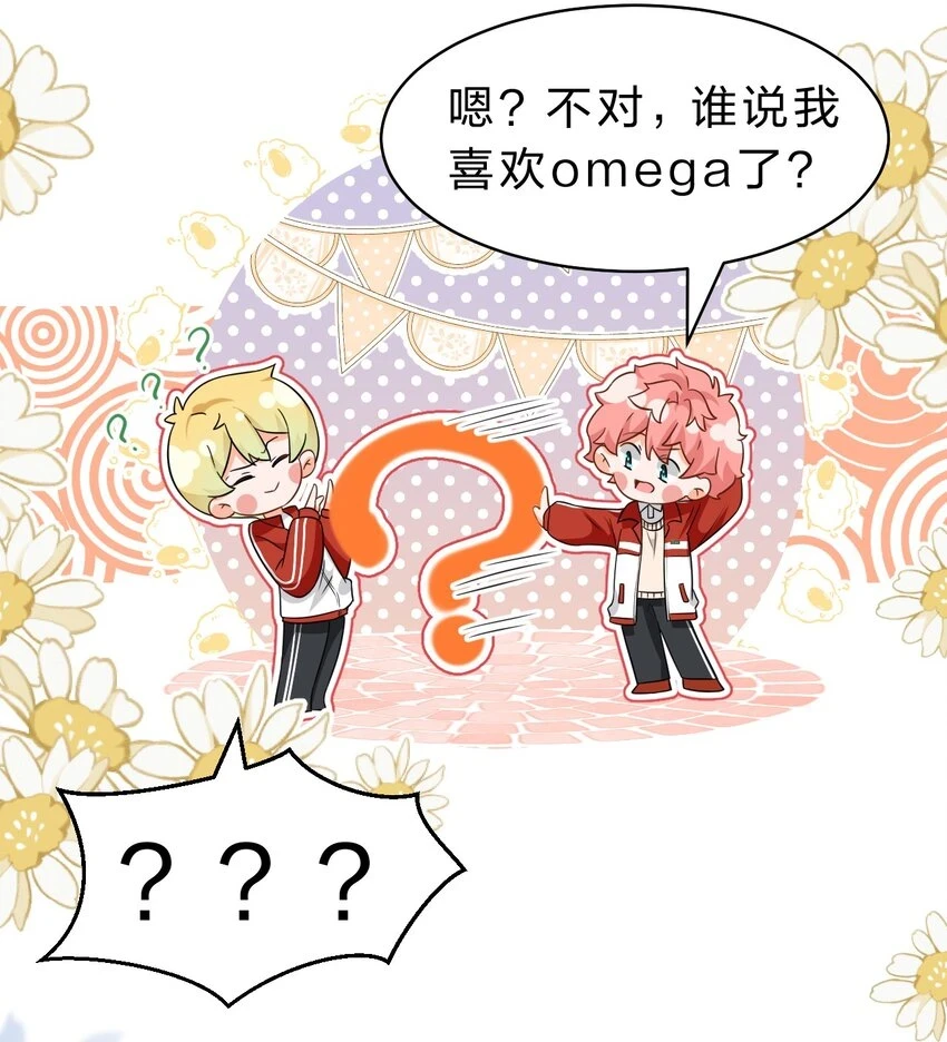 66 知了看上了omega小宝贝？？？29