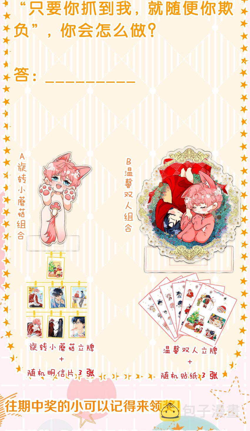 小假条 小假条+福利活动3