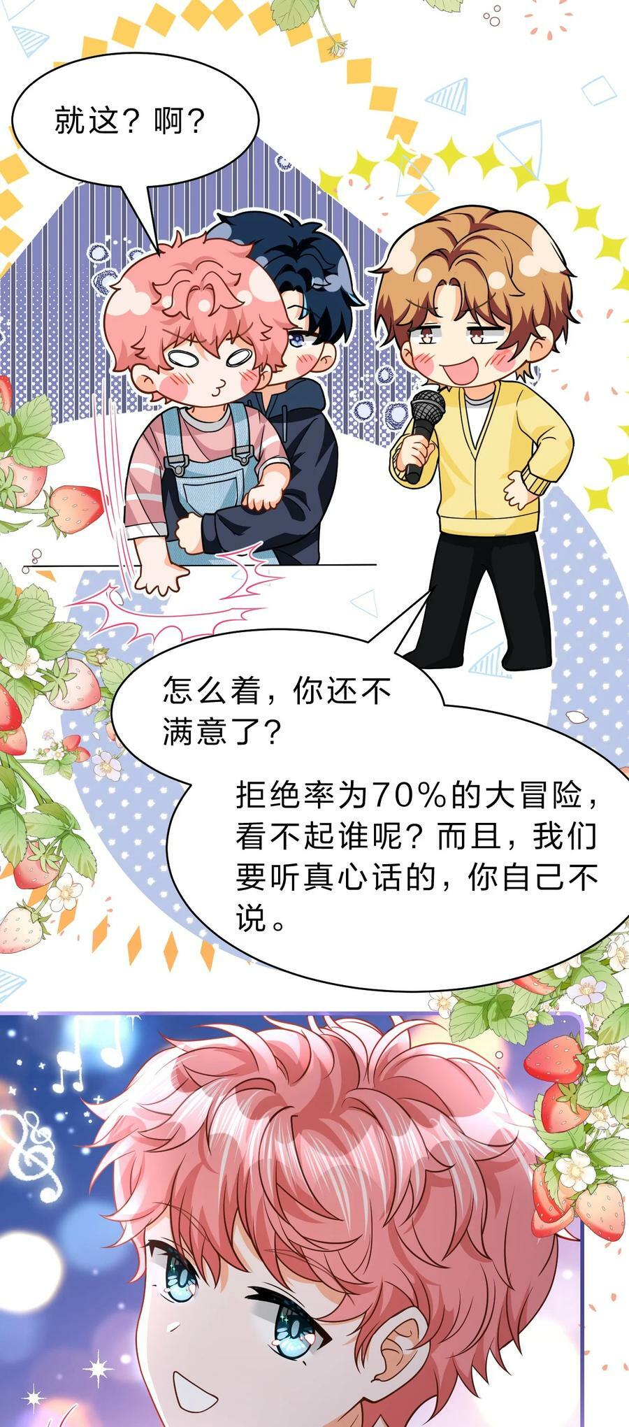 78 是要知了，还是要桃桃~2