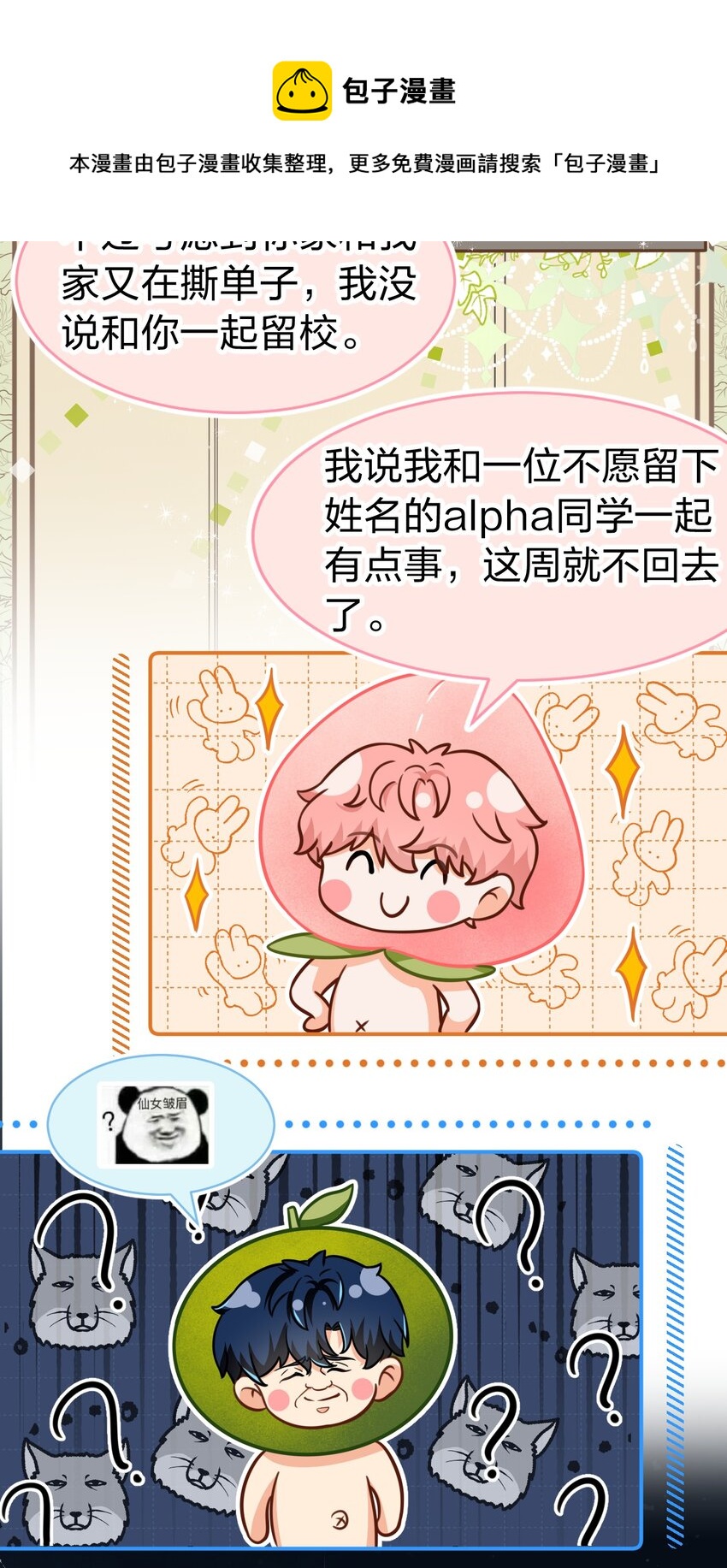 31 要不，你别回家了48