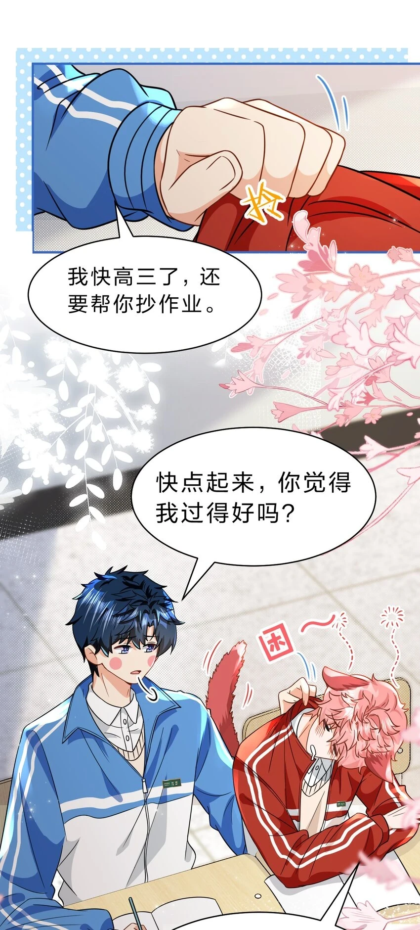 65 桃子乐意和橘子早恋？！25