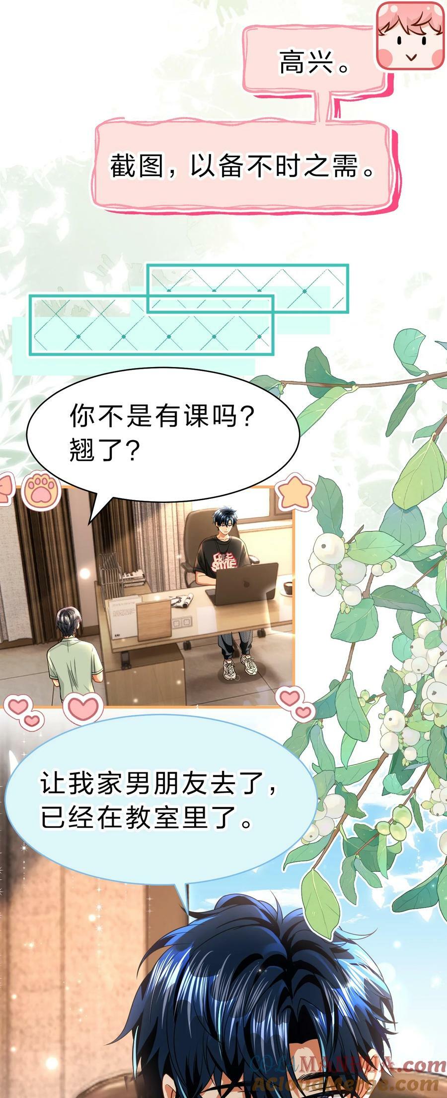 82 快把我男朋友还给我~27